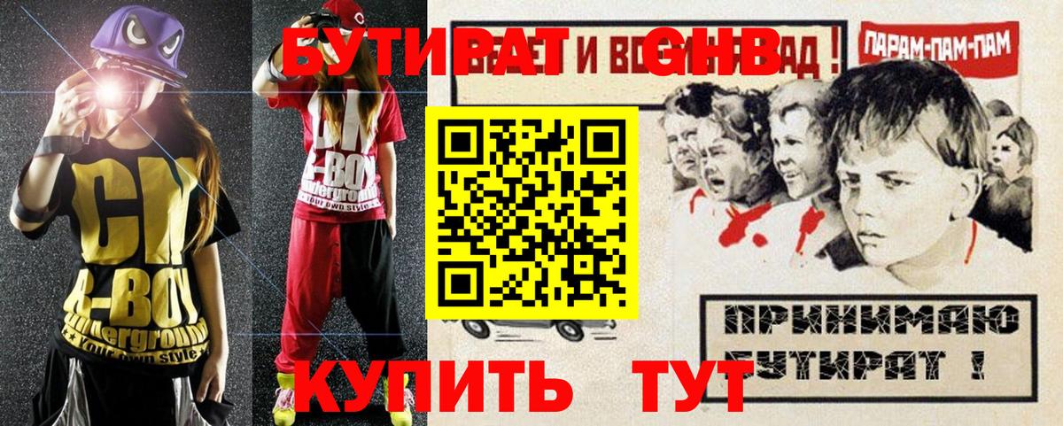 БУТИРАТ GHB  БУТИРАТ  Людиново  Вход с VPN 