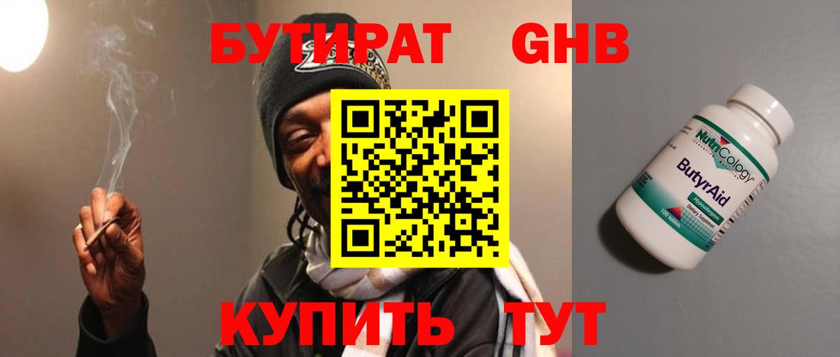 Бутират 1.4BDO Людиново