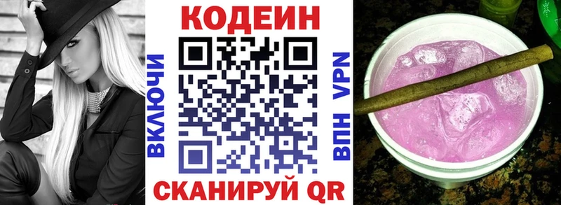 Кодеин Purple Drank  Людиново 