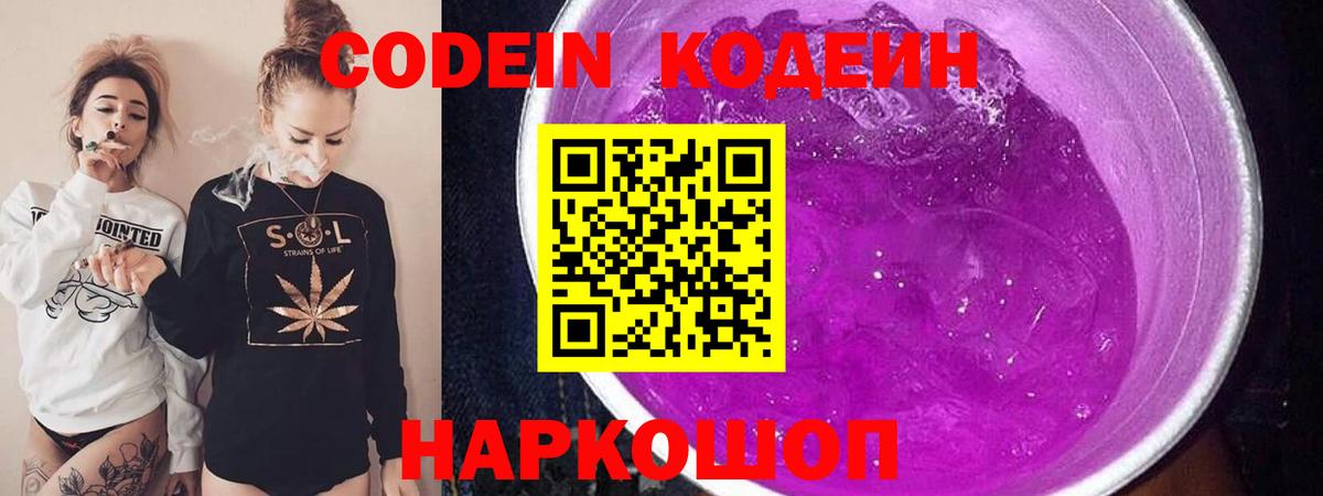 Кодеиновый сироп Lean напиток Lean (лин) Людиново