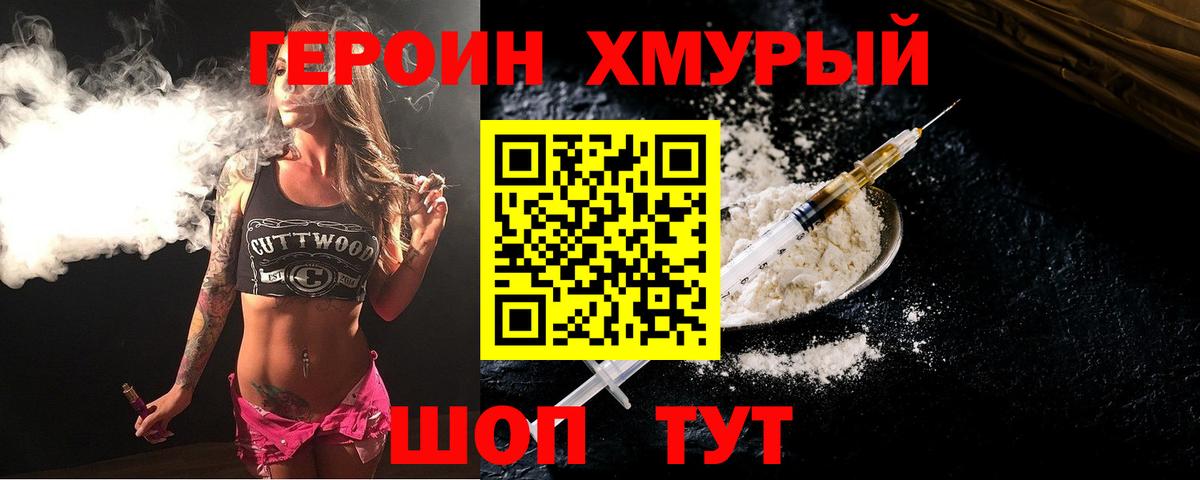 Людиново  Героин  Вход с VPN  Героин гречка 
