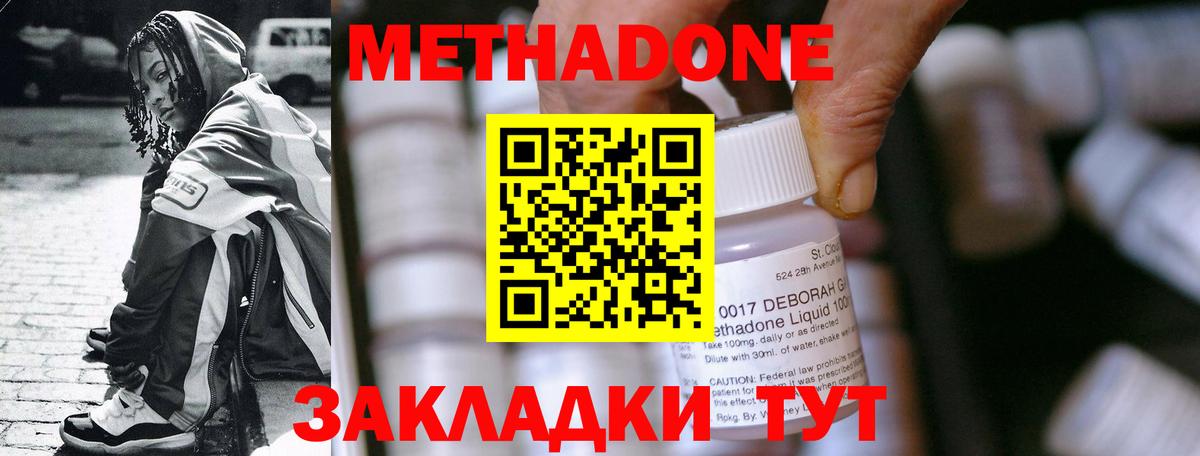 Метадон methadone  Метадон кристалл  Вход с VPN  Людиново 
