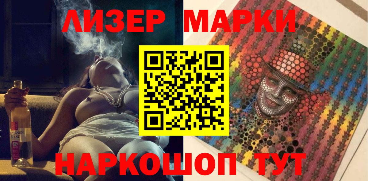 Людиново  купить   Марки 25I-NBOMe  Вход с VPN  Наркотические марки 1500мкг  Наркотические марки 1500мкг 