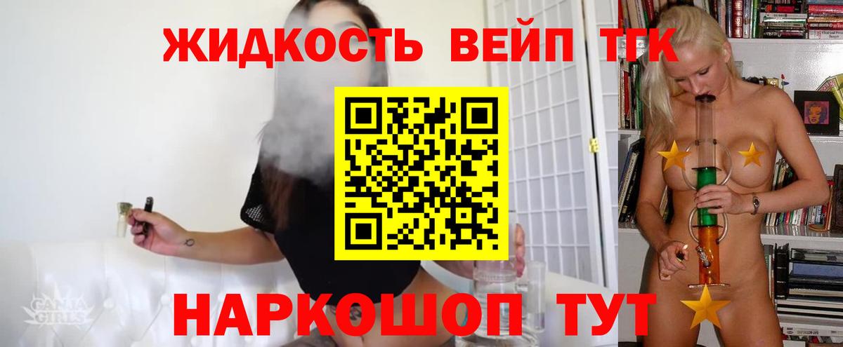 ТГК вейп  Вход с VPN  Людиново  Дистиллят ТГК жижа 