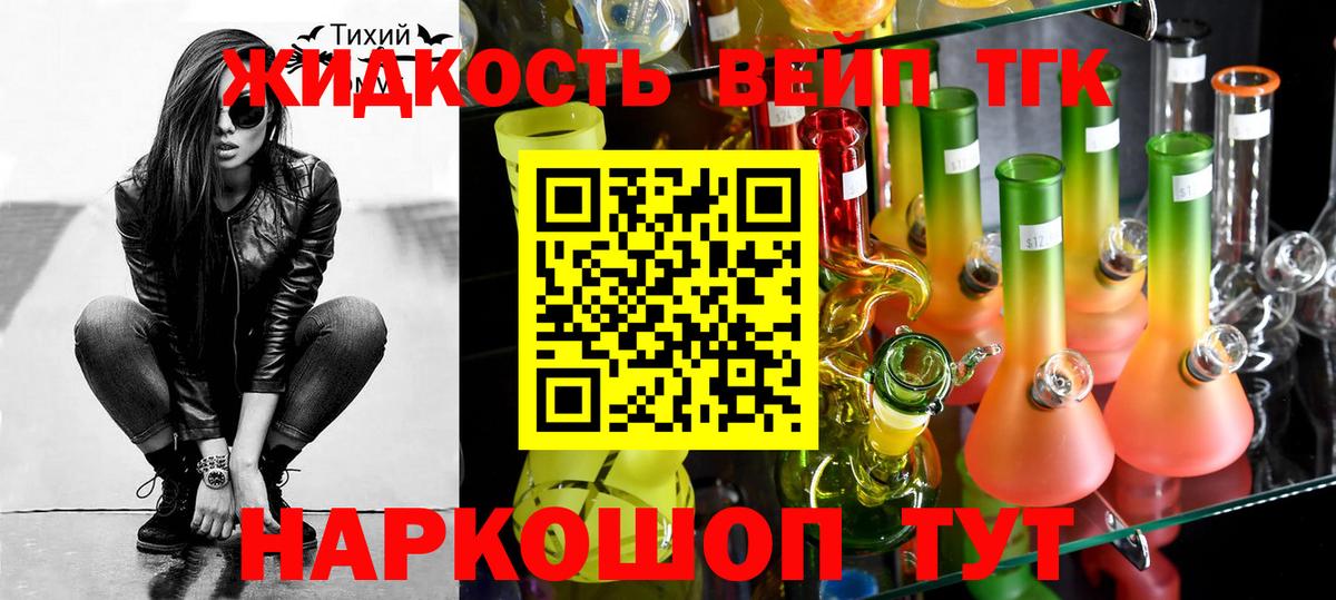 Дистиллят ТГК жижа Людиново